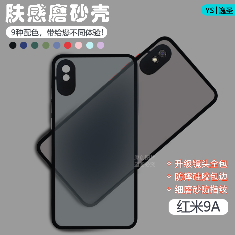 适用红米9A手机壳透明肤感磨砂Redmi9撞色网红全包防摔保护套HM9A新款男女潮牌创意硅胶硬壳