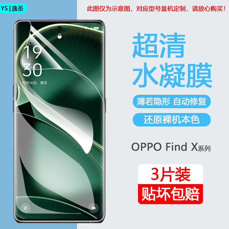 OPPOFindX2~X7系列水凝膜