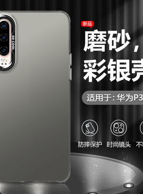逸圣适用于华为P30手机壳金属黑色P30Pro新款高级感硬壳ELE-AL00男女潮牌保护套VOG彩银镭射AL01防摔磨砂外壳