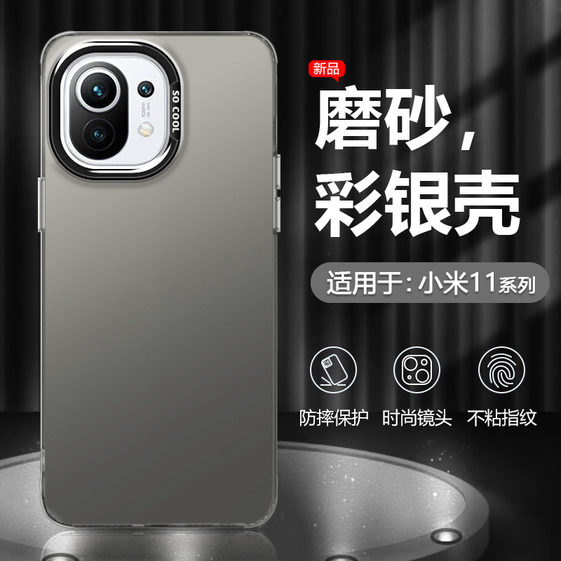 适用于小米11系列彩银镭射手机壳