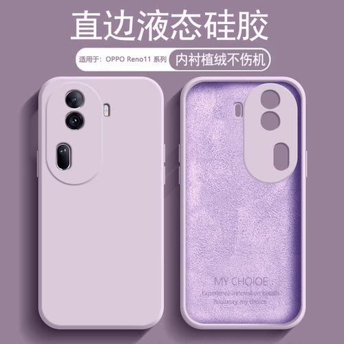 适用于OPPOReno11系列液态壳
