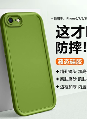 逸圣适用于苹果8手机壳边框防摔iPhone7Plus新款天使眼6sPlus保护套SE2/3代直边ip7液态硅胶8Plus男女磨砂壳