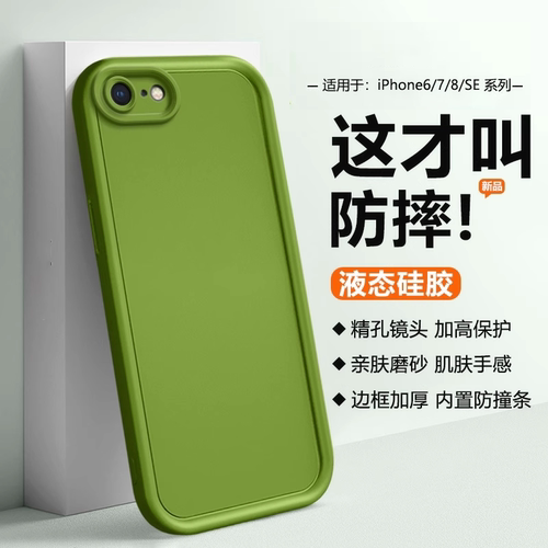 适用于苹果7/8/SE系列硅胶手机壳