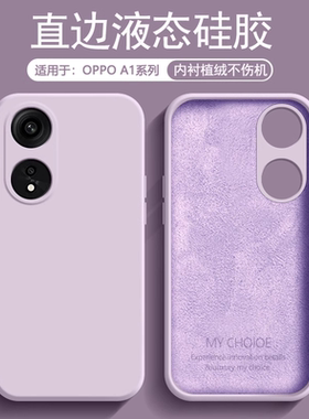 逸圣适用于OPPO A1Pro手机壳新款直边A1 5G版液态硅胶A1x保护套a1活力版微磨砂防摔超薄男女软壳全包情侣软套