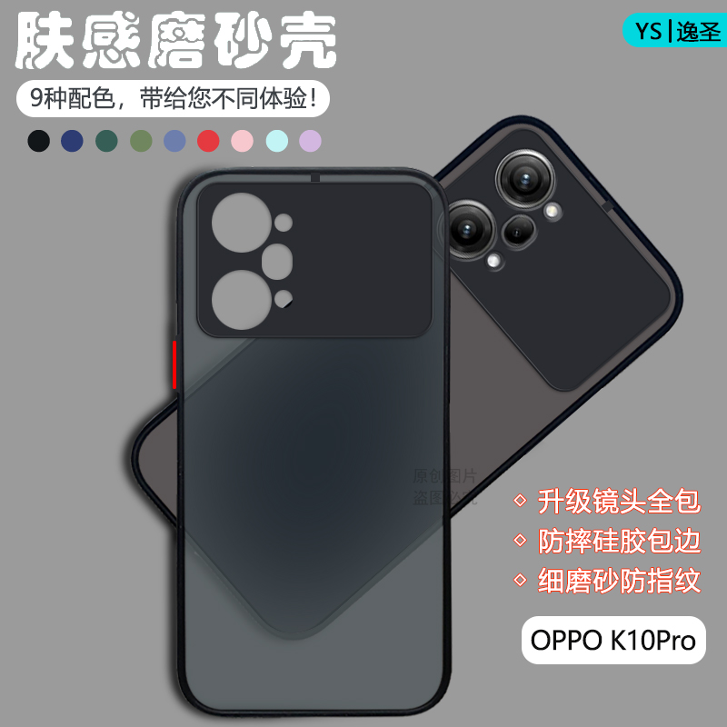 OPPOK10系列肤感手机壳