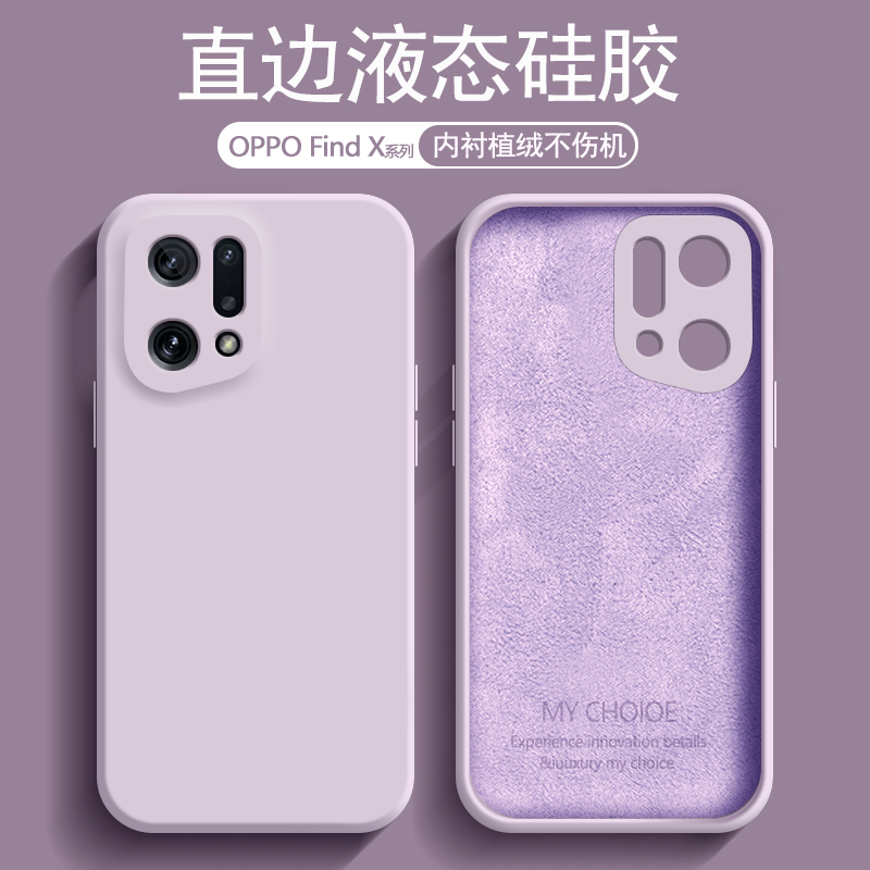 适用OPPO Find X6手机壳草紫色FindX5Pro新款液态硅胶FindX7Ultra内衬植绒X3Pro男女简约X2亲肤磨砂防摔软壳