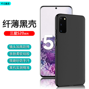 G9810全包防摔G9860简约G9880商务壳 三星S20黑色手机壳S20 超薄保护套S20Ultra微磨砂软壳S20Fe亲肤硅胶套SM