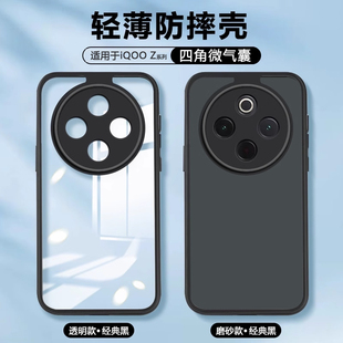 逸圣适用于iQOO Z10TurboPro手机壳气囊防摔爱酷Z9Turbo/+新款透明保护套iQOOZ9轻薄肤感磨砂男女简约硬壳