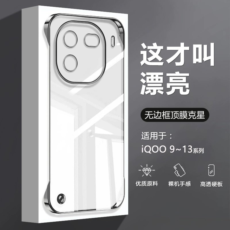 逸圣适用于iQOO12手机壳无边框iQOO11s新款iQOO13透明爱酷10Pro超薄电镀icoo9四角防摔男女iqoo11高级感背板