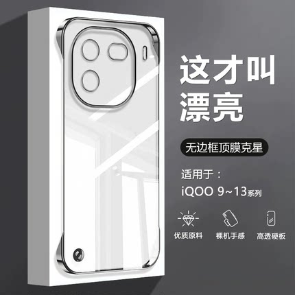 逸圣适用于iQOO12手机壳无边框iQOO11s新款iQOO13透明爱酷10Pro超薄电镀icoo9四角防摔男女iqoo11高级感背板