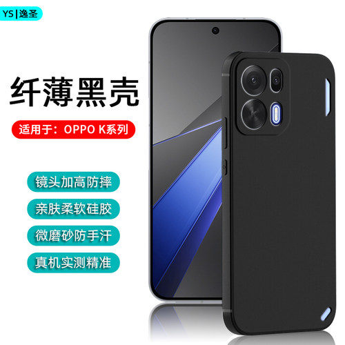 适用于OPPOK系列黑磨砂手机壳