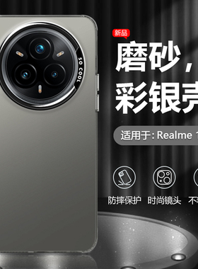 逸圣适用于Realme14Pro手机壳金属黑色真我14ProPlus新款彩银镭射保护套14Pro+男女创意潮牌高级感磨砂防摔壳