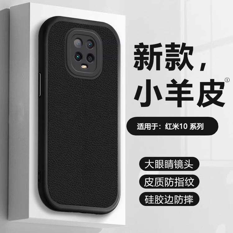 适用于红米10X系列小羊皮手机壳