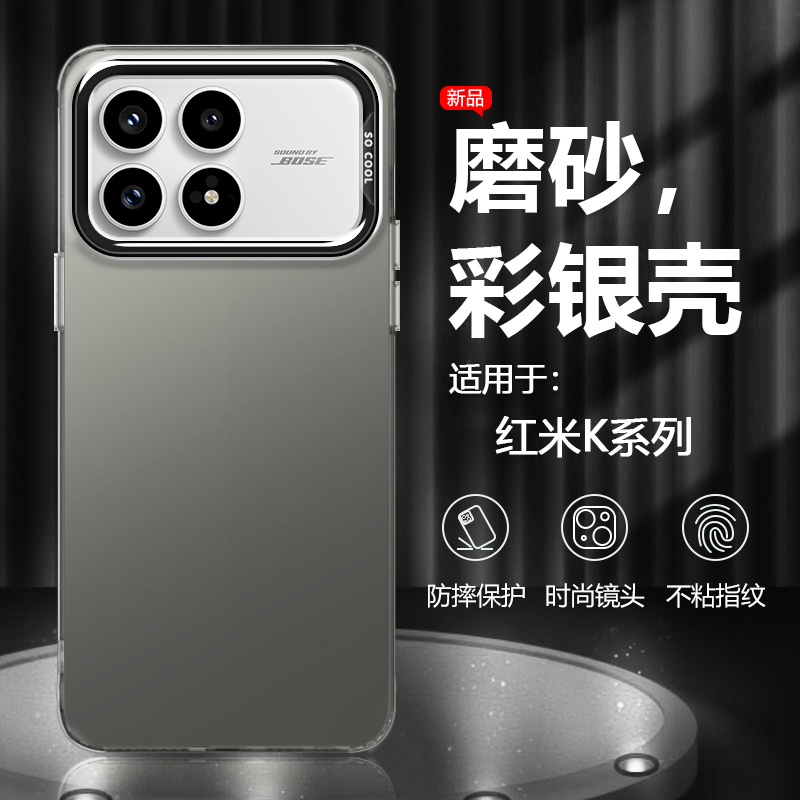 适用于红米K系列彩银手机壳