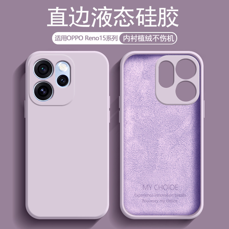 逸圣适用于OPPO Reno15手机壳液态硅胶Reno15Pro新款草紫色保护套Reno15C亲肤磨砂镜头防摔男女纯色外壳