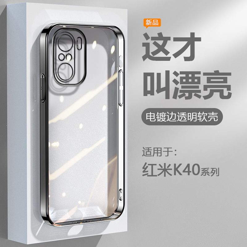 逸圣适用于红米K40Pro+手机壳黑银粉蓝绿色RedmiK40电镀超薄K40游戏增强版保护套K40s硅胶防摔高级感直边软壳