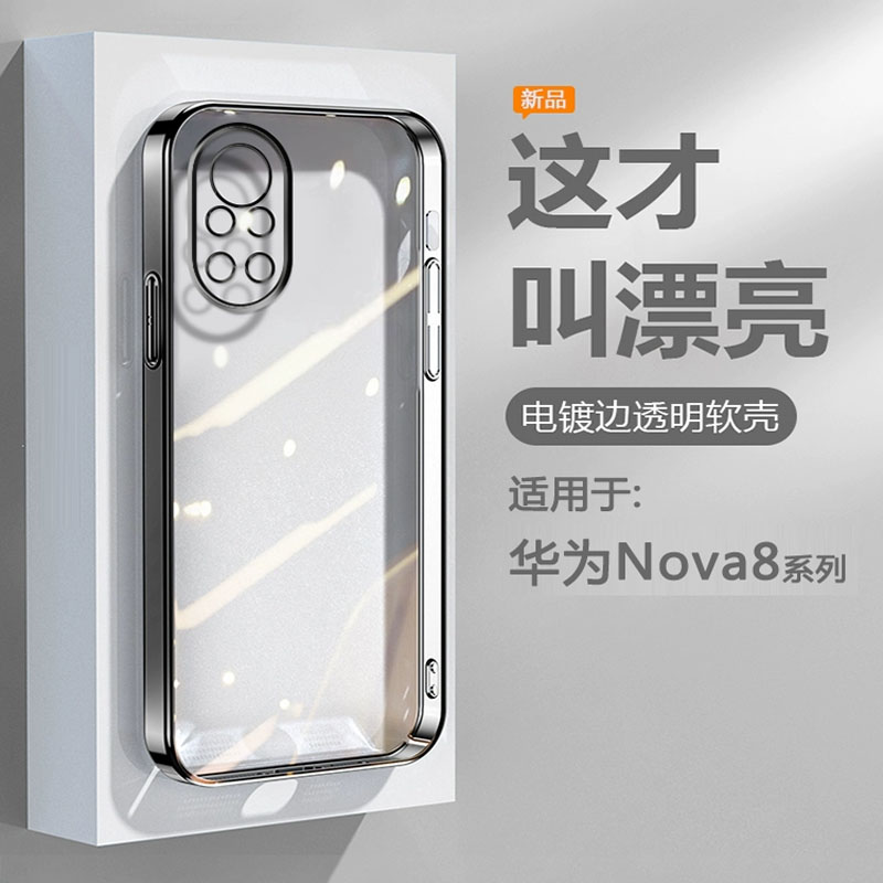 逸圣适用于华为Nova8手机壳黑银色Nova8Pro电镀超薄Nova8SE/活力版透明保护套网红爆款软硅胶防摔男女高级感