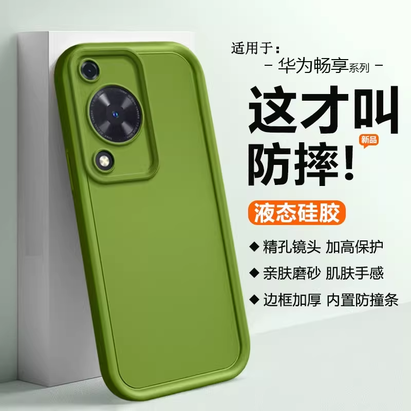 逸圣适用于华为畅享70手机壳60X加厚防摔畅想50新款天使眼70Pro男女保护套50Z液态硅胶50Pro磨砂70S软外壳