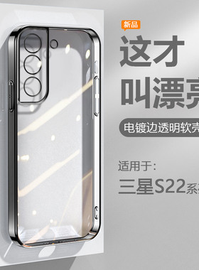 逸圣适用于三星S22手机壳黑银粉蓝绿色GalaxyS22+电镀超薄S22Ultra透明保护套S9010高级感9060防摔直边硅胶壳