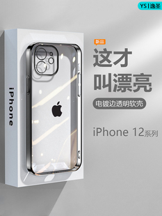 适用苹果12手机壳黑银粉蓝绿色iPhone 12ProMax电镀超薄12mini透明保护套12Pro网红爆款软硅胶防摔男女高级感