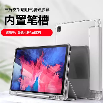 适用于联想小新平板系列笔槽套