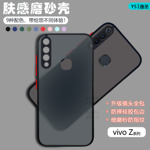 vivo Z5X手机壳透明肤感磨砂Z3x撞色网红保护套vivoZ1全包防摔硬壳Z1i男女创意硅胶套vivoZ5情侣潮牌壳