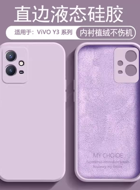 逸圣适用于vivo Y33S手机壳女Y35m+新款Y32液态Y36i硅胶Y31S亲肤微磨砂Y37超薄保护套Y30标准简约Y35+男36c壳