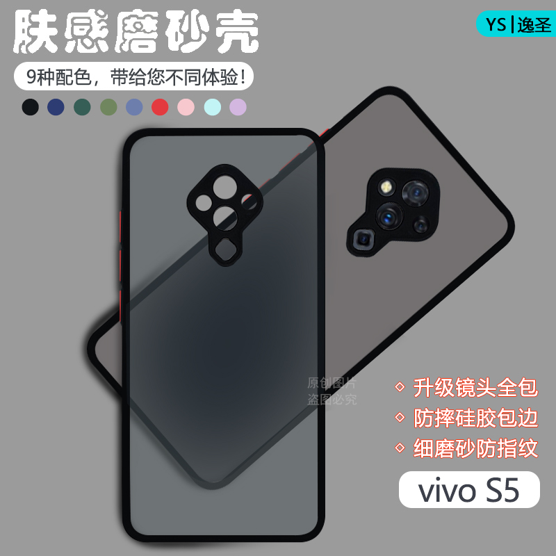 vivoS5肤感撞色手机壳