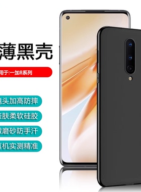 逸圣适用于一加8T黑色手机壳Oneplus8超薄保护套1+8Pro亲肤微磨砂硅胶简约男女软壳