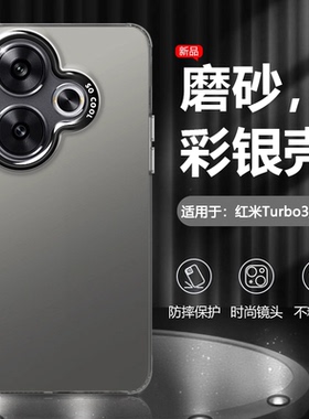 逸圣适用于红米Turbo4手机壳金属黑色Redmi Turbo3/哈利波特版新款彩银镭射保护套男女创意潮牌防摔硬壳