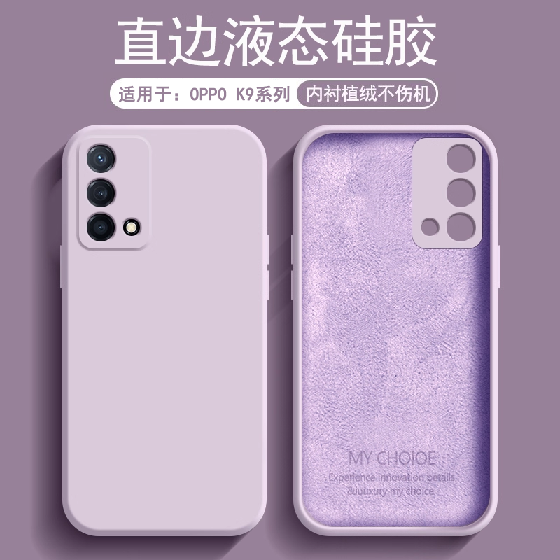 适用于OPPOK9系列液态硅胶软壳