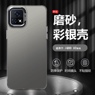 高級(jí)感U3硬殼V2061A男女潮牌保護(hù)套V2106A創(chuàng)意個(gè)性 防摔外殼 U5手機(jī)殼彩銀鐳射愛(ài)酷U3x新款 逸圣適用于iQOO