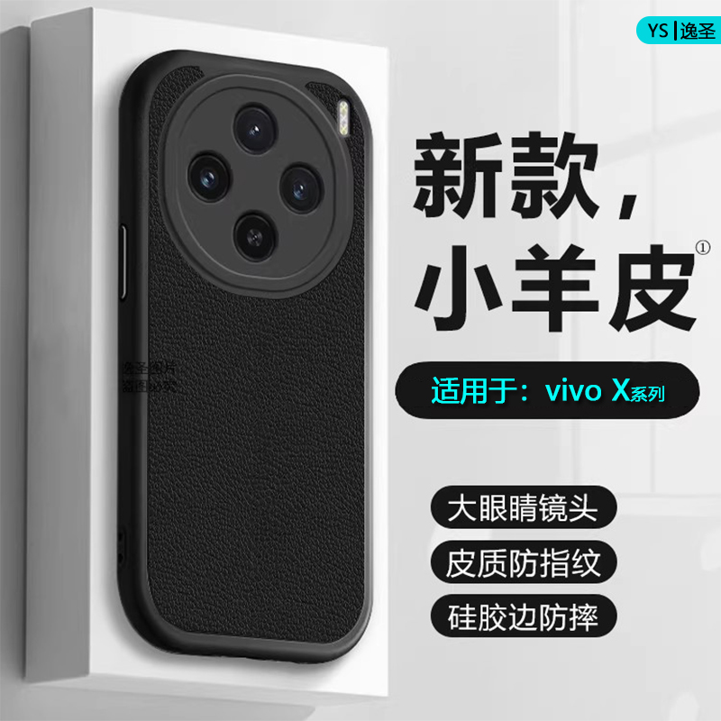 适用于vivoX系列小羊皮手机壳