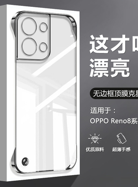 逸圣适用于OPPO Reno8Pro+手机壳无边框Reno8新款透明Reno8Pro电镀超薄PGBM10四角防摔PGAM10高级感不顶膜壳