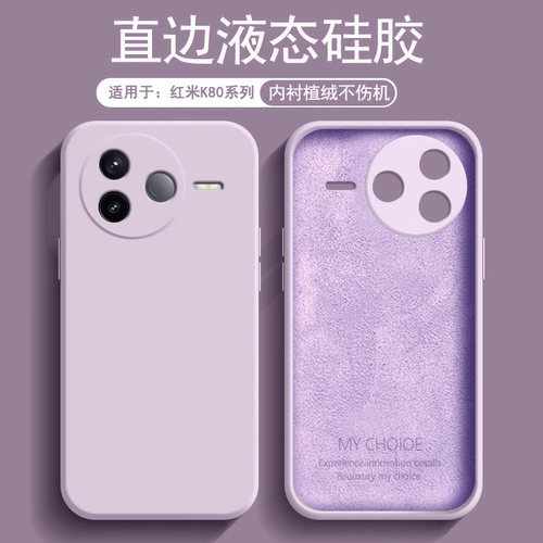 适用于红米K80系列液态硅胶软壳