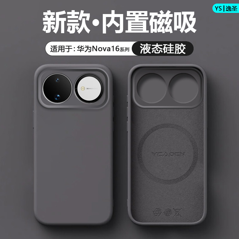 [磁吸充电]逸圣适用于华为Nova16手机壳液态硅胶Nova16Pro新款网红保护套Nova16Ultra男女情侣Nova16z防摔壳