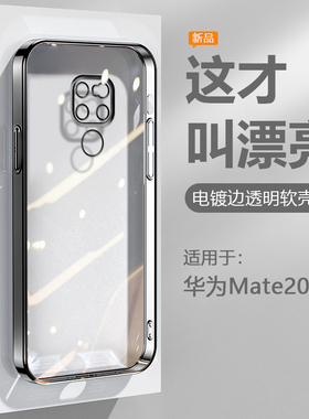 逸圣适用于华为Mate20手机壳黑银粉蓝绿色Mate20Pro电镀超薄透明保护套HNA-AL00网红软硅胶防摔男女高级感