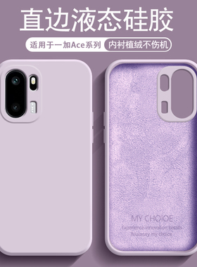 逸圣适用于一加Ace2Pro手机壳Ace5至尊版新款Ace3V液态Ace6硅胶1+Ace竞速版肤感磨砂2V保护套Ace3防摔软壳