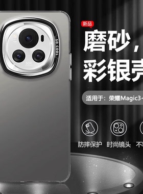 逸圣适用于荣耀Magic8手机壳Magic7金属Magic6黑色魔术5Pro新款保护套Magic4/3男女磨砂Magic6至臻版防摔硬壳