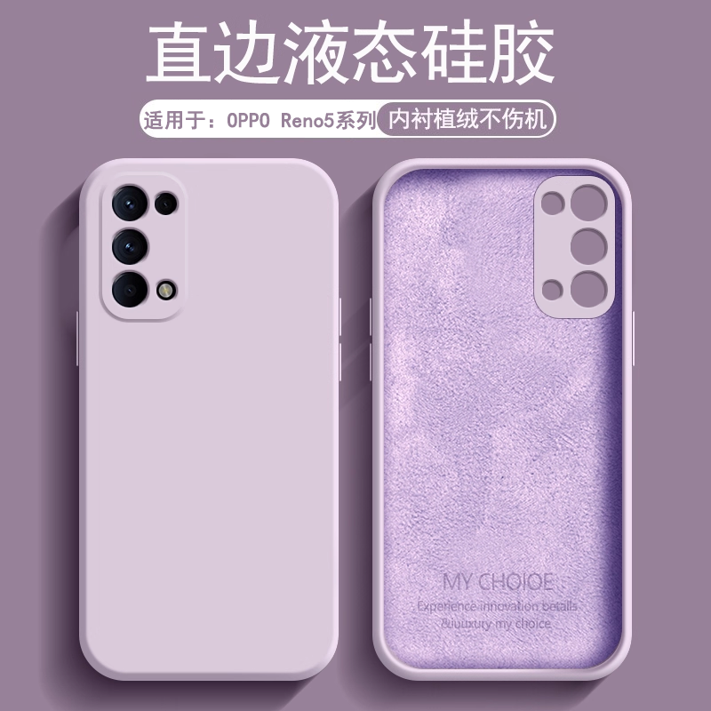 逸圣适用于OPPO Reno5手机壳液态硅胶Reno5Pro/+直边潮牌Reno5K亲肤保护套PEGM00防摔PDSM00纯色PDRM情侣软壳