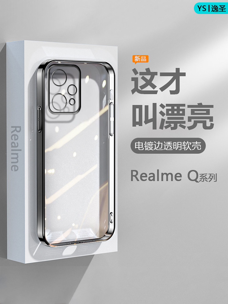 适用Realme Q5i手机壳真我Q3黑银粉蓝绿色Q5Pro电镀超薄Q3s透明保护套Q3t软硅胶Q3Pro狂欢版防摔男女高级感
