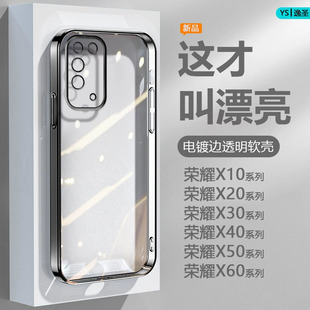 逸圣適用于榮耀X10手機殼黑銀X20SE粉色X30Max電鍍超薄X40GT競速版 防摔X70i殼 透明X50Pro保護套X60i硅膠X50i