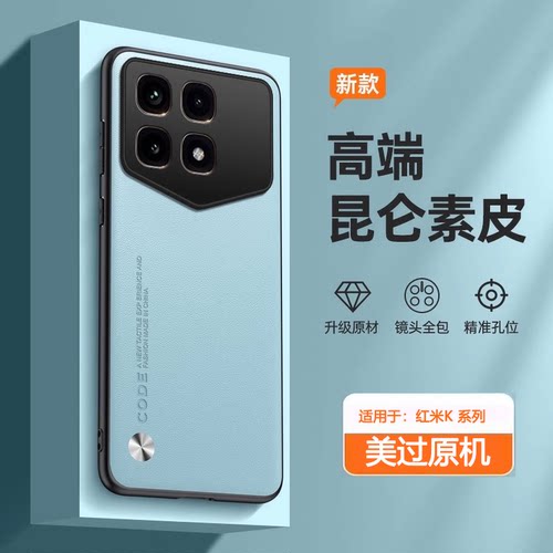 适用于红米K系列素皮手机壳