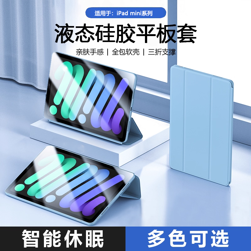 适用于iPadmini系列硅胶平板软壳