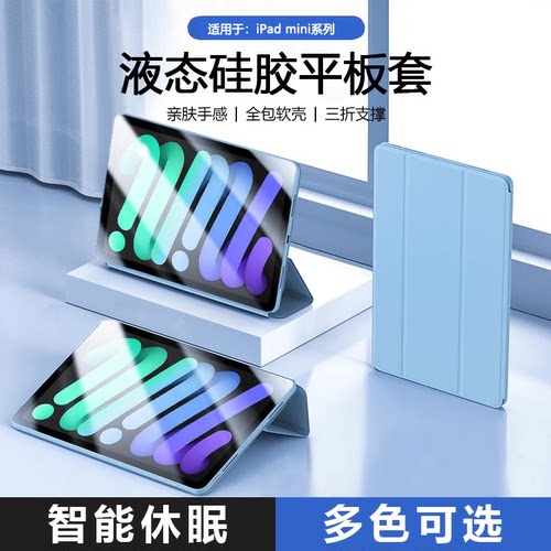 适用于iPadmini系列硅胶平板软壳