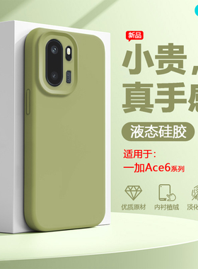 逸圣适用于一加Ace6手机壳新款真液态硅胶OnePlus Ace6T巴胺色镜头全包防摔1+Ace6男女网红爆款保护套