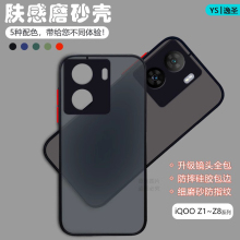 适用iQOO Z7手机壳爱酷Z8透明肤感iqooZ6x磨砂iqooZ5x撞色iQ00Z3硅胶保护套vivoiqooz1全包防摔Z5男女Z1x硬壳