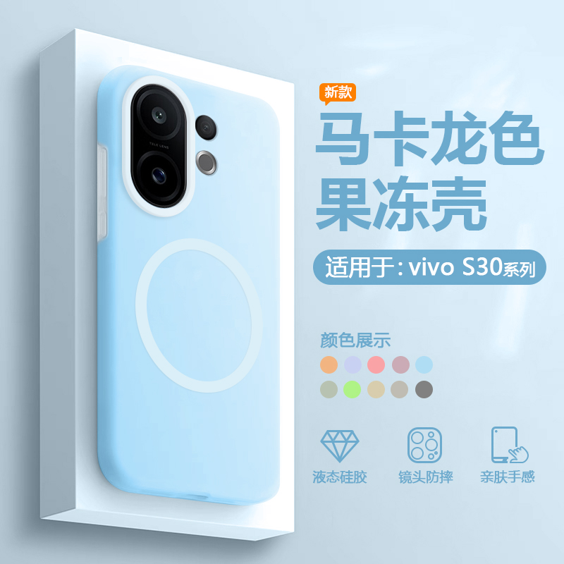 适用于vivoS30系列磁吸手机壳