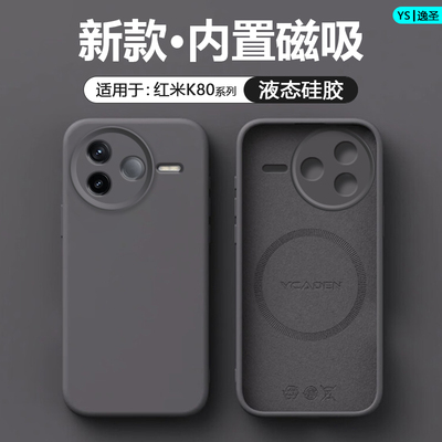 适用于红米K80系列磁吸手机壳