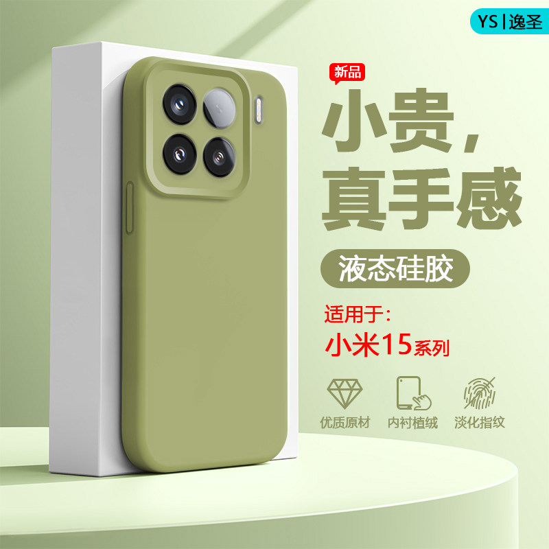 逸圣适用于小米15手机壳新款17ProMax真液态硅胶xiaomi15sPro多巴胺色14Ultra镜头全包防摔13男女爆款保护套